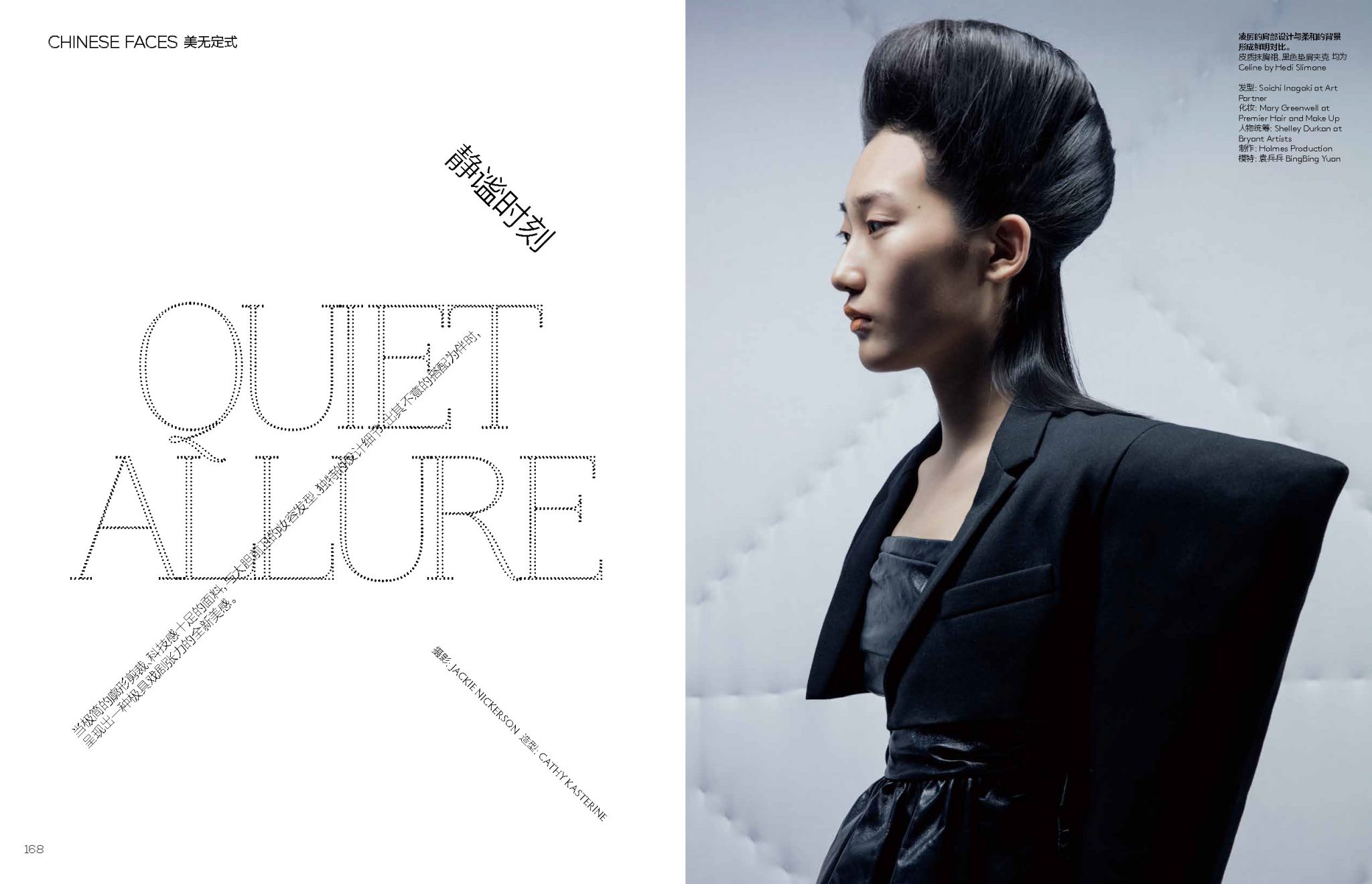  | Vogue China: Quiet Allure | 1